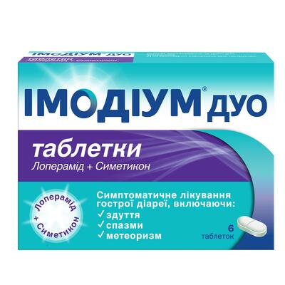 Имодиум дуо таблетки №6