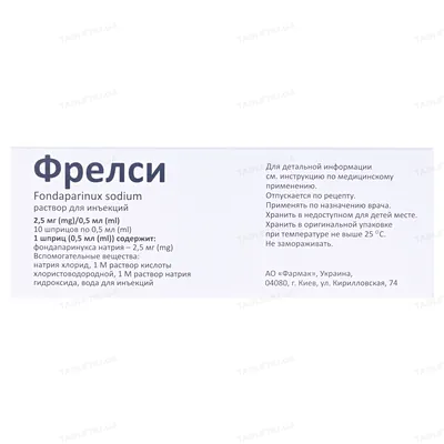 Фрелсі розчин д/ін. 2.5 мг/0.5 мл по 0.5 мл №10 (2х5) у шпр.