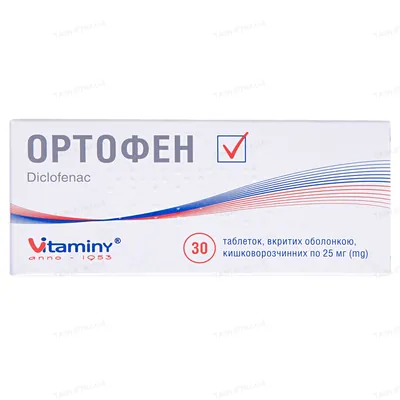 Ортофен таблетки, в/о, киш./розч. по 0.025 г №30 (10х3)