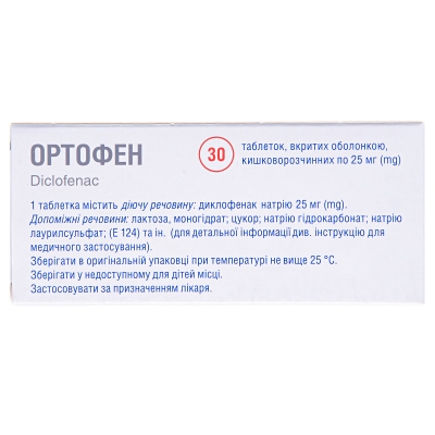 Ортофен таблетки, п/о, киш./раств. по 0.025 г №30 (10х3)