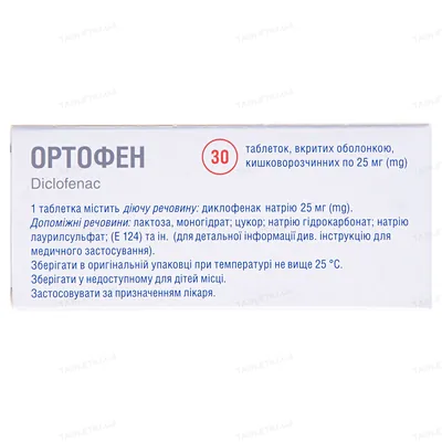 Ортофен таблетки, в/о, киш./розч. по 0.025 г №30 (10х3)