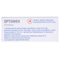 Ортофен таблетки, п/о, киш./раств. по 0.025 г №30 (10х3)