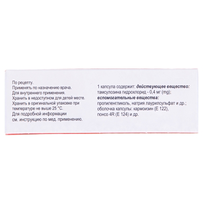 Омикс капсулы прол./д., тв. по 0.4 мг №30 (10х3)