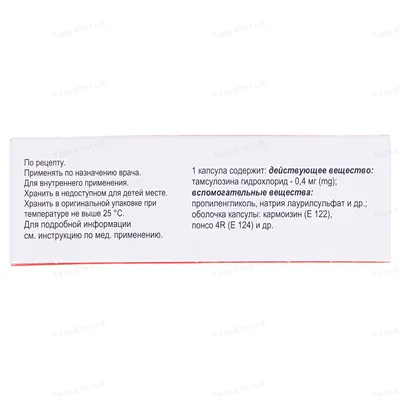 Омікс капсули прол./д., тв. по 0.4 мг №30 (10х3)