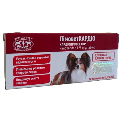 ПімоветКардіо (ДЛЯ ТВАРИН) 0,125 г, 10 таблеток