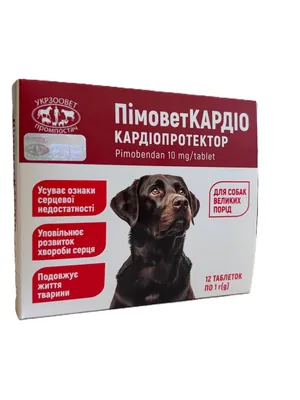 ПімоветКардіо (ДЛЯ ТВАРИН) 1 г, 12 таблеток