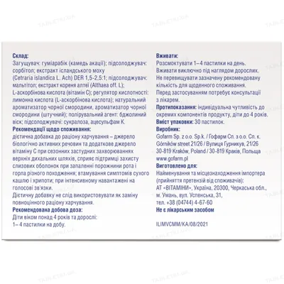 Ісландіка пастилки з ісландським мохом, алтеєю та вітаміном С №30