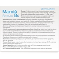 Магний Витамин В6 таблетки №30 (15х2)
