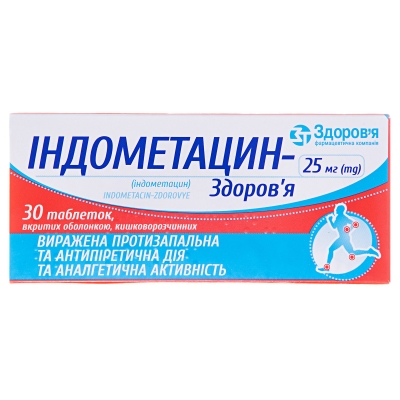 Индометацин-Здоровье таблетки, п/о, киш./раств. по 25 мг №30 (10х3)