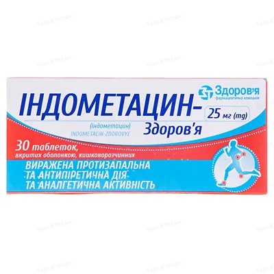 Індометацин-Здоров'я таблетки, в/о, киш./розч. по 25 мг №30 (10х3)