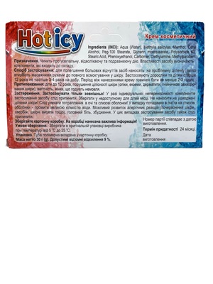 Хот Айси (Hot Icy) крем по 30 г в тубах