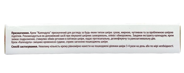 Календула крем косметический по 41 г в тубах