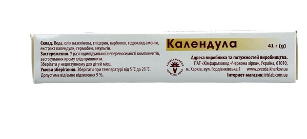 Календула крем косметический по 41 г в тубах