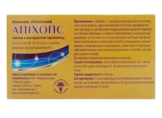 Апихопс суппозитории с экстрактом прополиса по 2,4 г №10 в стрипах