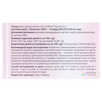 Вагибиотик капсулы №14