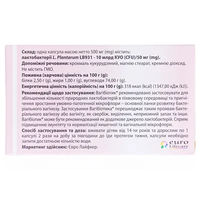 Вагібіотик капсули №14