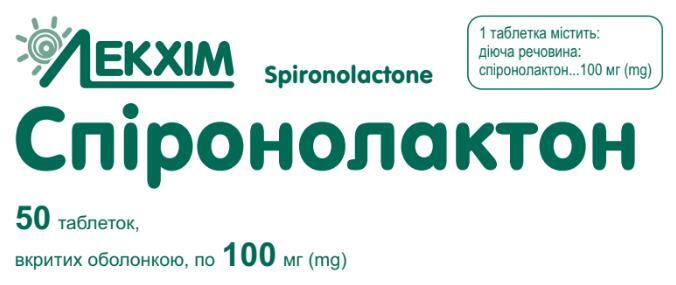 Спіронолактон таблетки, в/о по 100 мг №50 (10х5)
