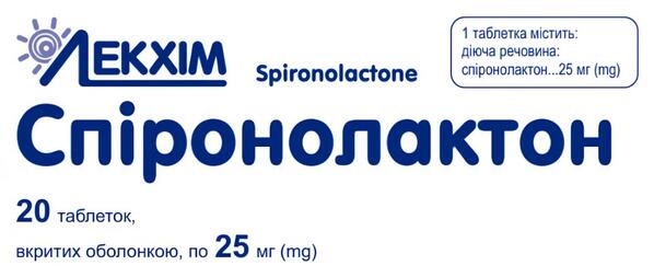 Спиронолактон таблетки, п/о по 25 мг №20 (10х2)