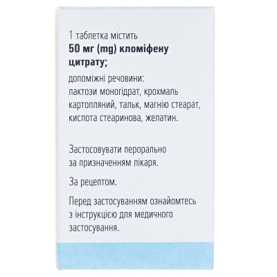 Клостилбегит таблетки по 50 мг №10 во флак.