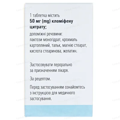 Клостилбегіт таблетки по 50 мг №10 у флак.