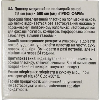 Пластир медичний Профі Фарм на полімерній основі 2,5 см х 500 см, 1 штука