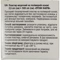 Пластырь медицинский Профи Фарм на полимерной основе 2,5 см х 500 см, 1 штука
