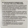 Пластир медичний Профі Фарм на полімерній основі 2,5 см х 500 см, 1 штука