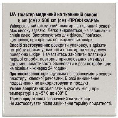 Пластырь медицинский Профи Фарм на тканевой основе 5 см х 500 см, 1 штука