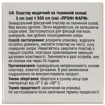 Пластир медичний Профі Фарм на тканинній основі 5 см х 500 см, 1 штука