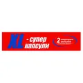 XL-супер капсули №2