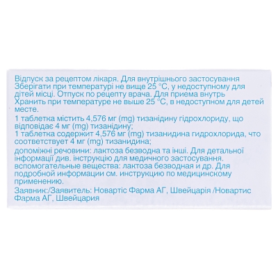 Сирдалуд таблетки по 4 мг №30 (10х3)