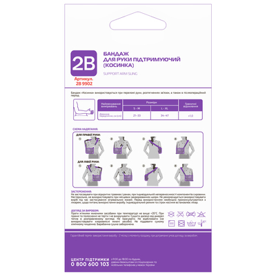 Бандаж для руки поддерживающий (косынка) 2B артикул 9902, размер L/XL