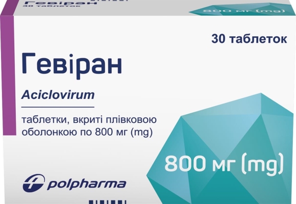 Гевиран таблетки, п/плен. обол. по 800 мг №30 (10х3)