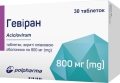 Гевиран таблетки, п/плен. обол. по 800 мг №30 (10х3)