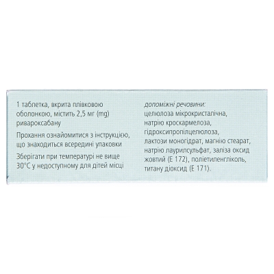 Ксарелто таблетки, п/плен. обол. по 2.5 мг №56 (14х4)