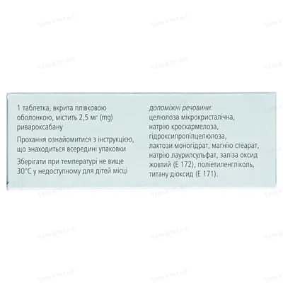 Ксарелто таблетки, в/плів. обол. по 2.5 мг №56 (14х4)