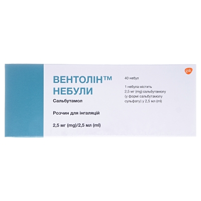 Вентолин небулы раствор д/инг. 2.5 мг/2.5 мл по 2.5 мл №40 (10х4) в небулах