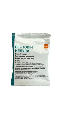 Вентолін небули розчин д/інг. 2.5 мг/2.5 мл по 2.5 мл №40 у небулах