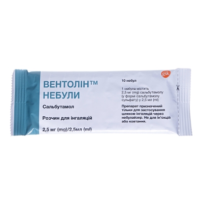 Вентолин небулы раствор д/инг. 2.5 мг/2.5 мл по 2.5 мл №40 (10х4) в небулах