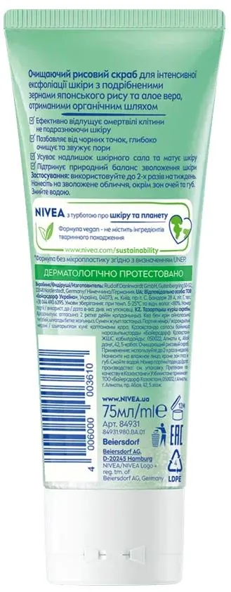 Скраб для обличчя Nivea очищувальний рисовий (84931), 75 мл