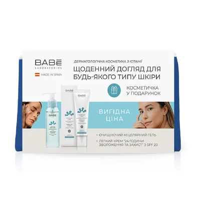 Набір Babe Laboratorios для щоденного догляду за шкірою з косметичкою у подарунок