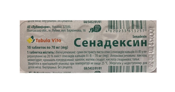 Сенадексин таблетки по 70 мг №10