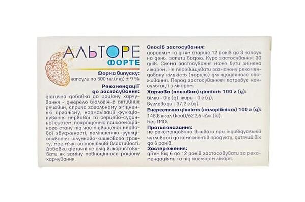 Альторе форте капсули по 500 мг №30