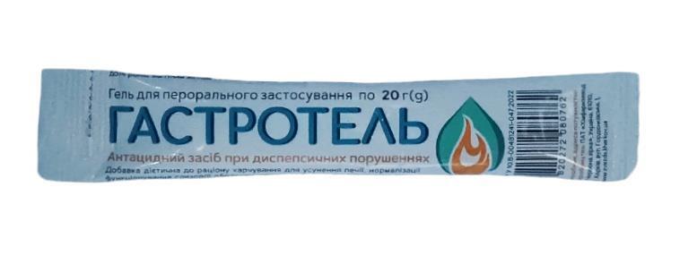 Гастротель гель для перорального застосування по 20 г №20