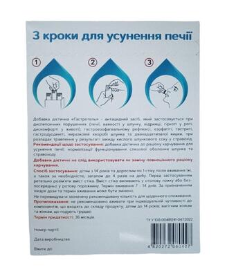 Гастротель гель для перорального застосування по 20 г №20