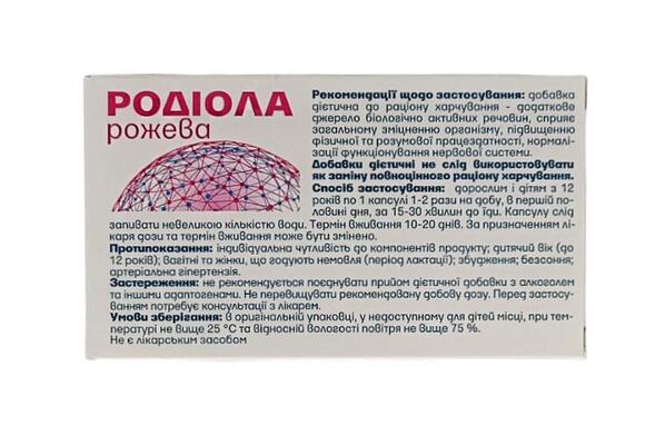 Родиола розовая капсулы по 500 мг №30 по 500 мг
