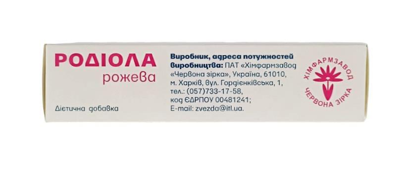 Родиола розовая капсулы по 500 мг №30 по 500 мг