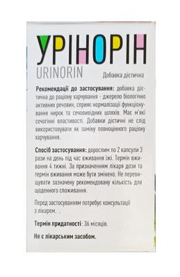 Уринорин капсулы по 700 мг №60