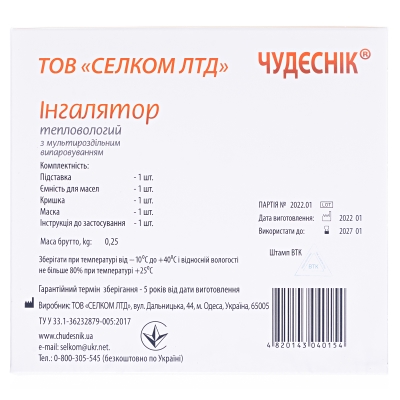 Інгалятор Чудесник тепловологий