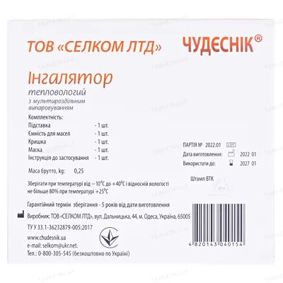 Інгалятор Чудесник тепловологий